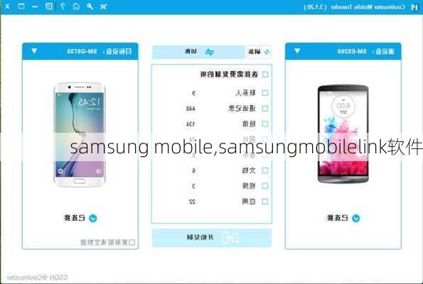 samsung mobile,samsungmobilelink软件