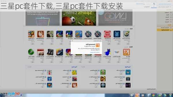 三星pc套件下载,三星pc套件下载安装