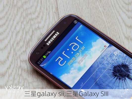 三星galaxy sii,三星Galaxy SIII