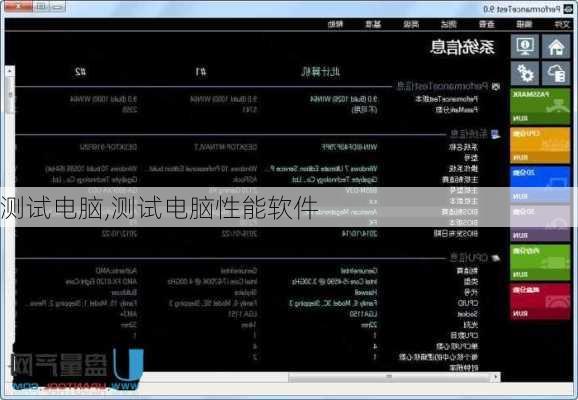 测试电脑,测试电脑性能软件