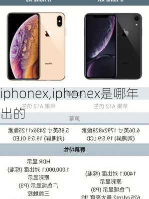 iphonex,iphonex是哪年出的