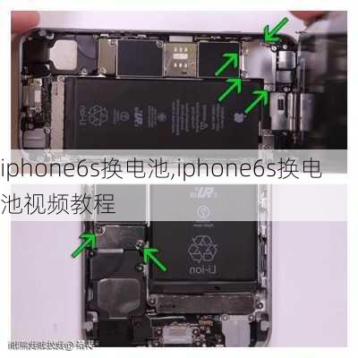 iphone6s换电池,iphone6s换电池视频教程