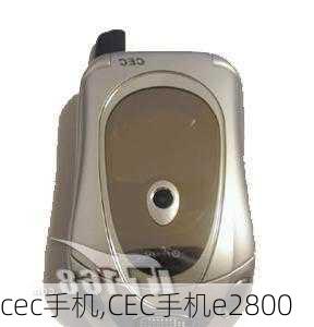 cec手机,CEC手机e2800