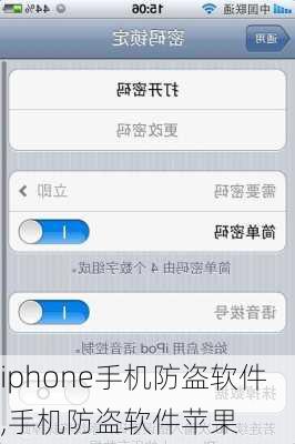 iphone手机防盗软件,手机防盗软件苹果