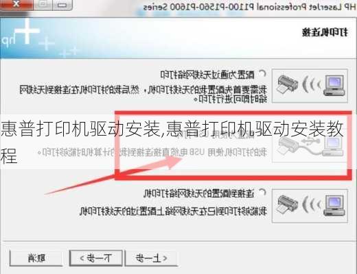 惠普打印机驱动安装,惠普打印机驱动安装教程