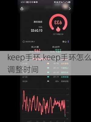 keep手环,keep手环怎么调整时间