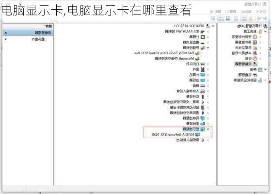 电脑显示卡,电脑显示卡在哪里查看