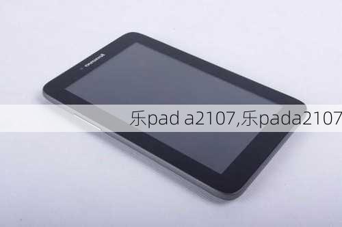 乐pad a2107,乐pada2107