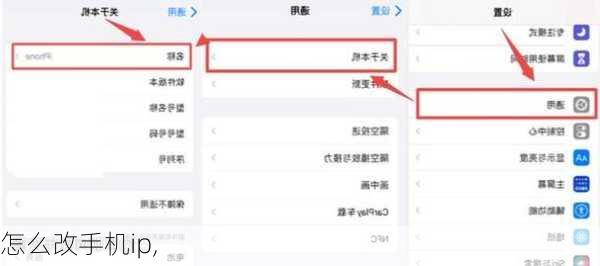怎么改手机ip,