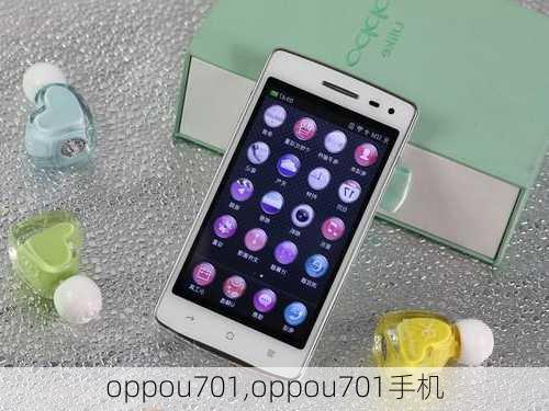 oppou701,oppou701手机