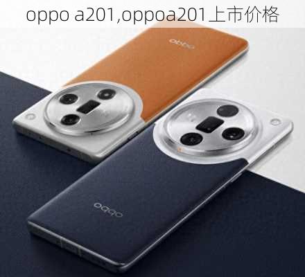 oppo a201,oppoa201上市价格