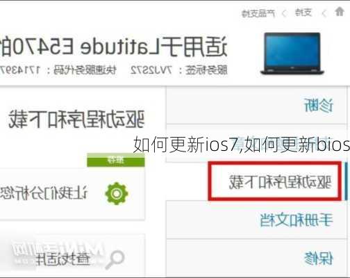 如何更新ios7,如何更新bios