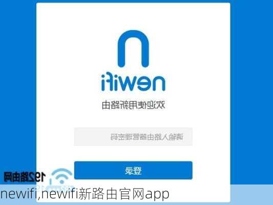 newifi,newifi新路由官网app