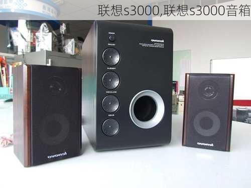 联想s3000,联想s3000音箱