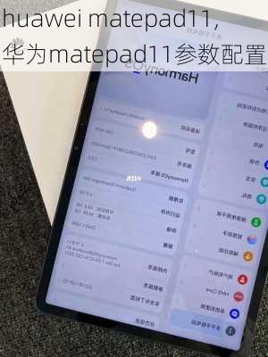 huawei matepad11,华为matepad11参数配置