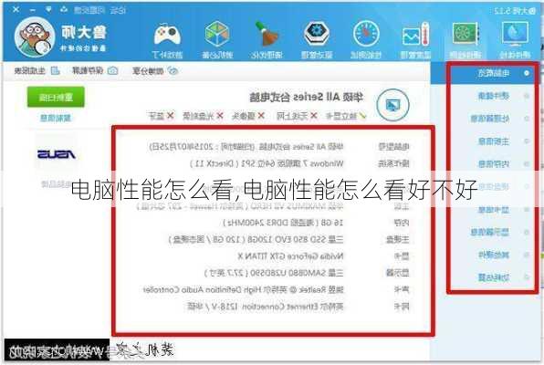 电脑性能怎么看,电脑性能怎么看好不好