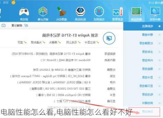 电脑性能怎么看,电脑性能怎么看好不好