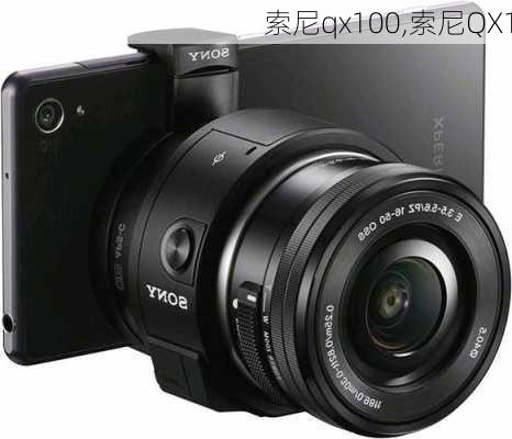 索尼qx100,索尼QX1