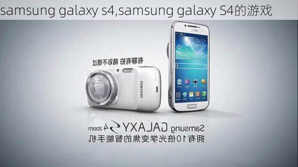 samsung galaxy s4,samsung galaxy S4的游戏