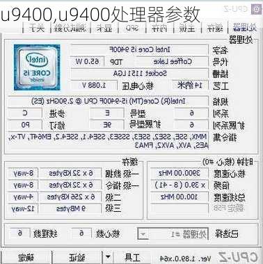 u9400,u9400处理器参数