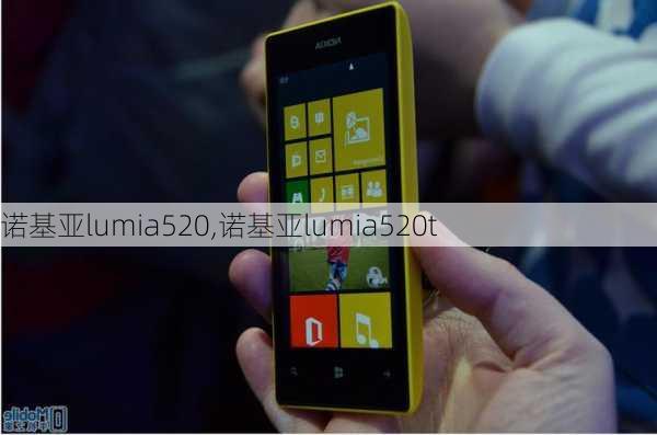 诺基亚lumia520,诺基亚lumia520t