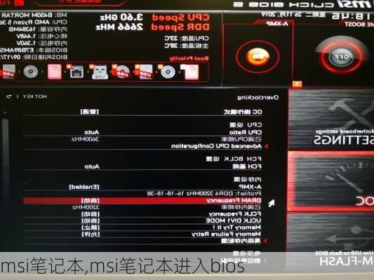 msi笔记本,msi笔记本进入bios