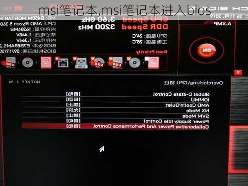 msi笔记本,msi笔记本进入bios