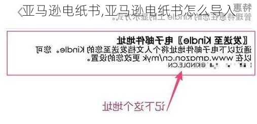 亚马逊电纸书,亚马逊电纸书怎么导入