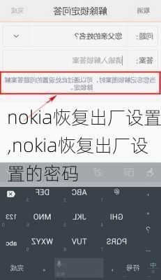 nokia恢复出厂设置,nokia恢复出厂设置的密码