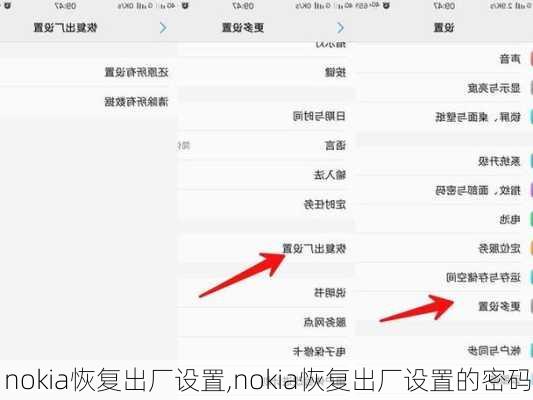 nokia恢复出厂设置,nokia恢复出厂设置的密码