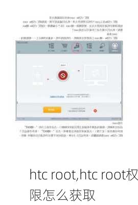 htc root,htc root权限怎么获取