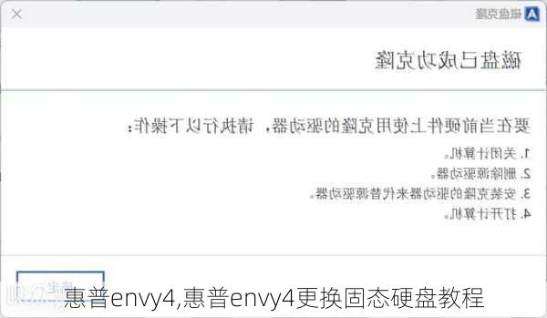 惠普envy4,惠普envy4更换固态硬盘教程