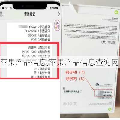 苹果产品信息,苹果产品信息查询网