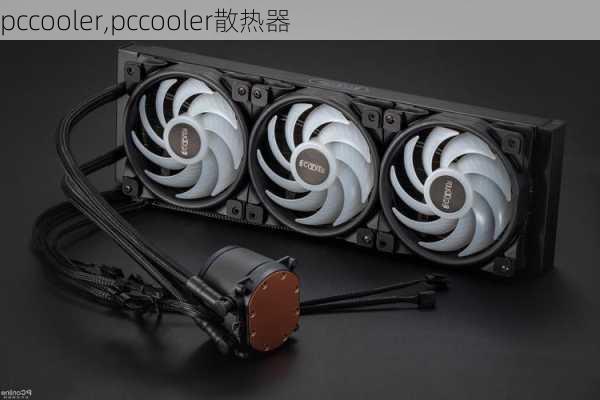 pccooler,pccooler散热器