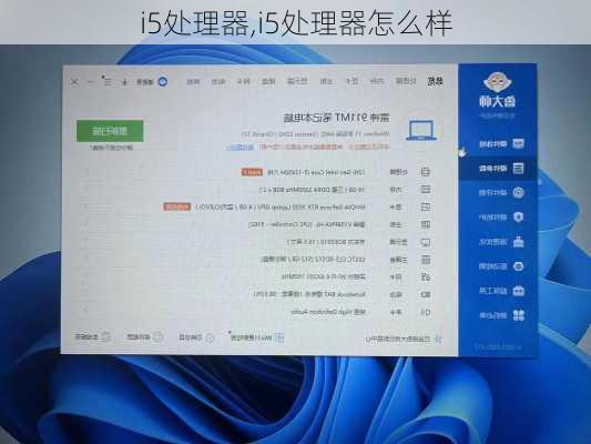 i5处理器,i5处理器怎么样