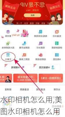 水印相机怎么用,美图水印相机怎么用