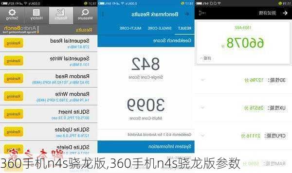 360手机n4s骁龙版,360手机n4s骁龙版参数