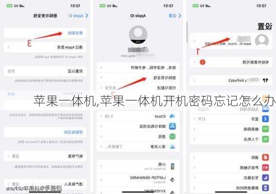 苹果一体机,苹果一体机开机密码忘记怎么办