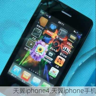 天翼iphone4,天翼iphone手机