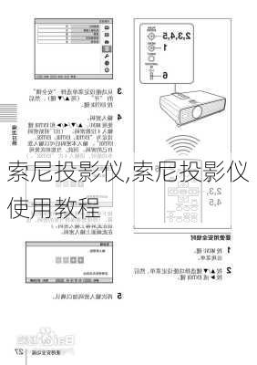 索尼投影仪,索尼投影仪使用教程