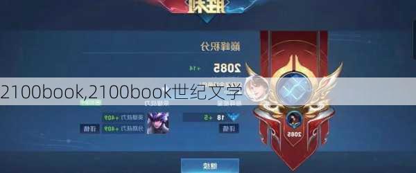 2100book,2100book世纪文学