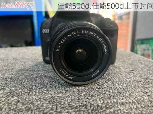 佳能500d,佳能500d上市时间