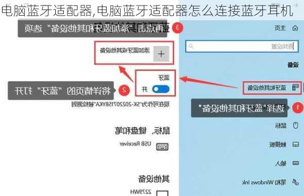 电脑蓝牙适配器,电脑蓝牙适配器怎么连接蓝牙耳机