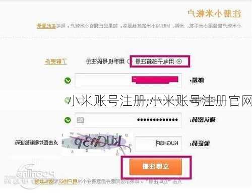 小米账号注册,小米账号注册官网