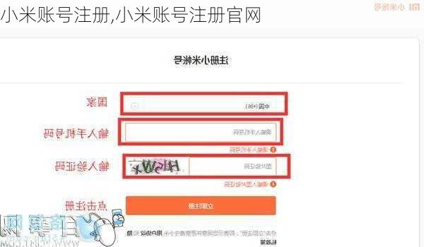 小米账号注册,小米账号注册官网