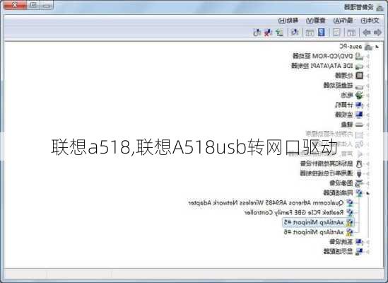 联想a518,联想A518usb转网口驱动