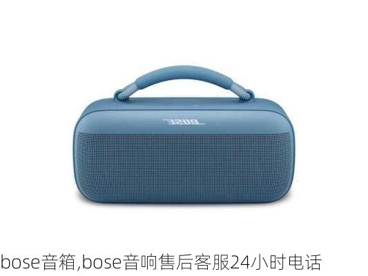 bose音箱,bose音响售后客服24小时电话