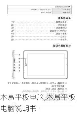 本易平板电脑,本易平板电脑说明书