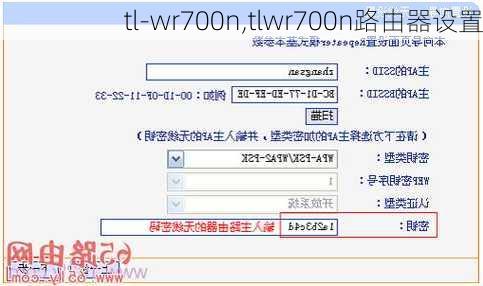 tl-wr700n,tlwr700n路由器设置