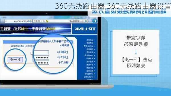 360无线路由器,360无线路由器设置